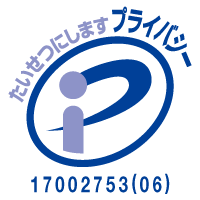 たいせつにしますプライバシー 17002753(06)